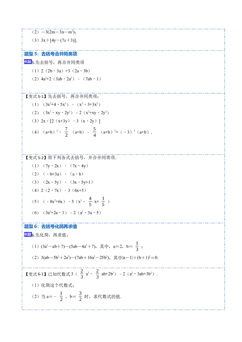 2.2整式的加减(讲+练)10大题型-重要笔记2022-2023学年七年级数学上册重要考点精讲精练(人教版)（原卷版）_初中数学人教版_7上-初中数学人教版_7上-初中数学人教版（旧版）赠送