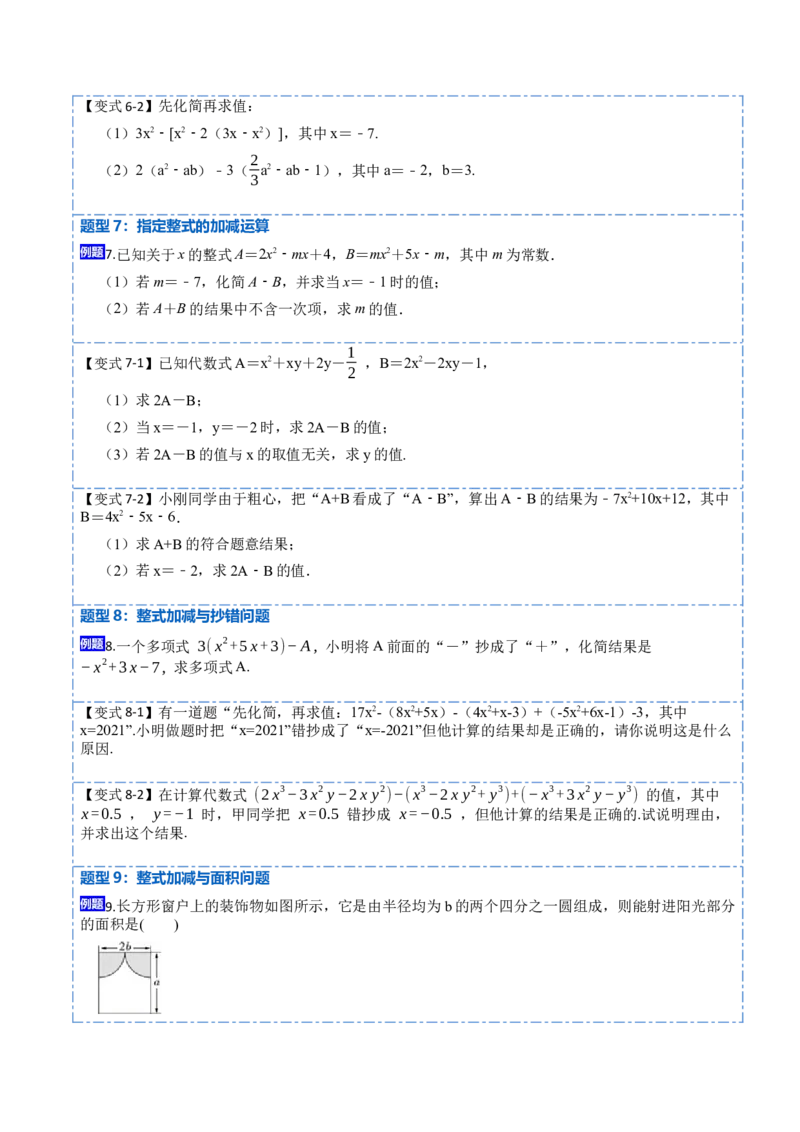 2.2整式的加减(讲+练)10大题型-重要笔记2022-2023学年七年级数学上册重要考点精讲精练(人教版)（原卷版）_初中数学人教版_7上-初中数学人教版_7上-初中数学人教版（旧版）赠送