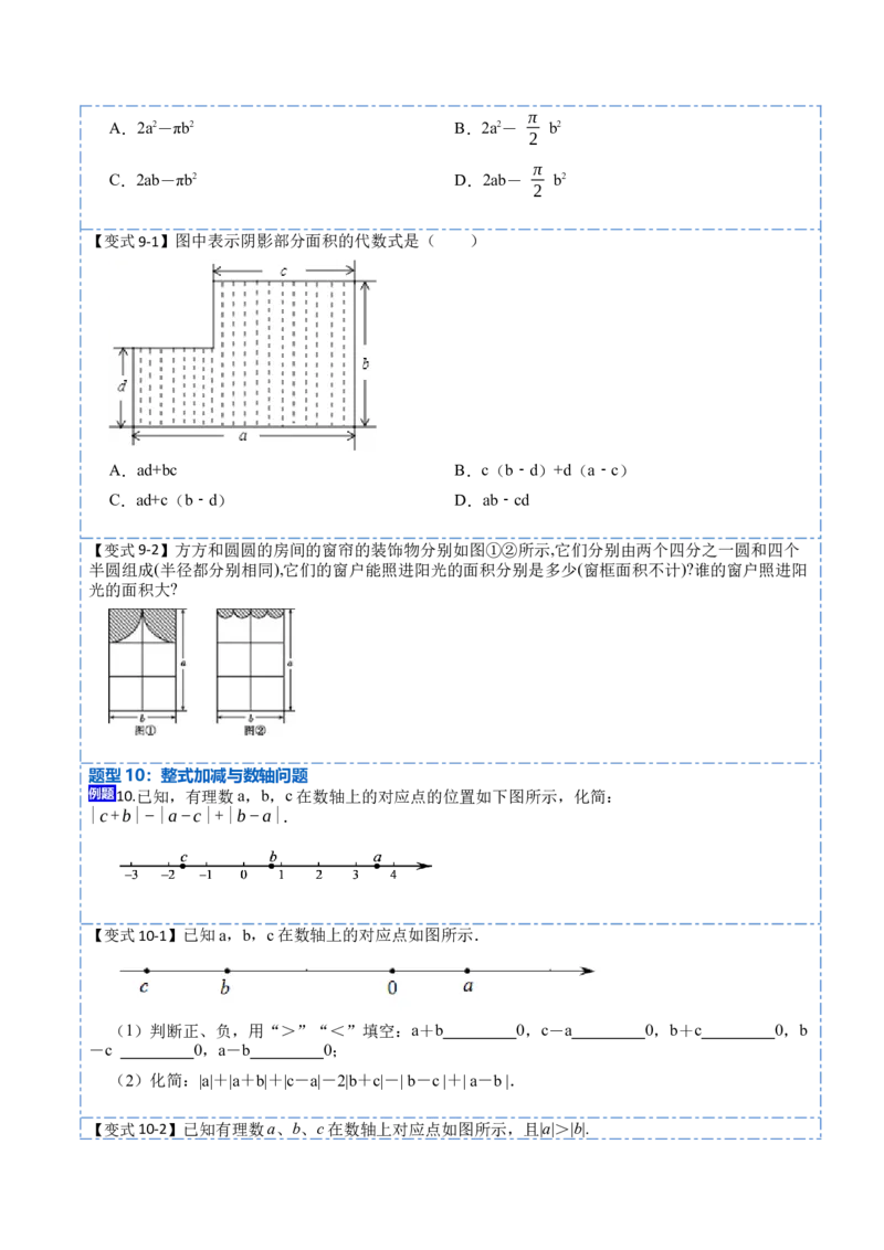 2.2整式的加减(讲+练)10大题型-重要笔记2022-2023学年七年级数学上册重要考点精讲精练(人教版)（原卷版）_初中数学人教版_7上-初中数学人教版_7上-初中数学人教版（旧版）赠送