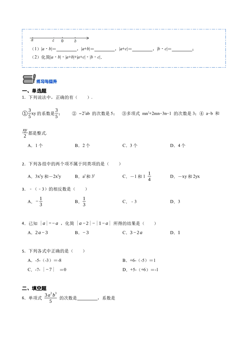 2.2整式的加减(讲+练)10大题型-重要笔记2022-2023学年七年级数学上册重要考点精讲精练(人教版)（原卷版）_初中数学人教版_7上-初中数学人教版_7上-初中数学人教版（旧版）赠送