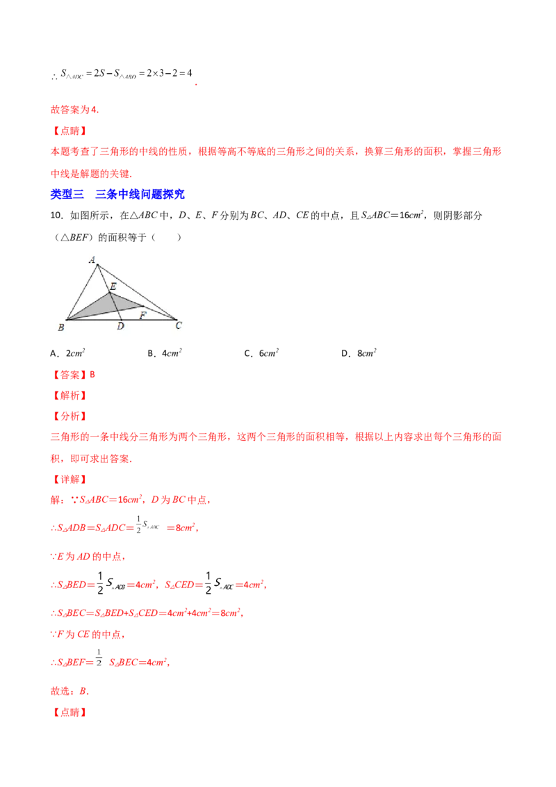 专题02与三角形中线有关的面积问题（解析版）_初中数学人教版_8上-初中数学人教版_旧版_07专项讲练_微专题八年级数学上册常考点微专题提分精练（人教版）