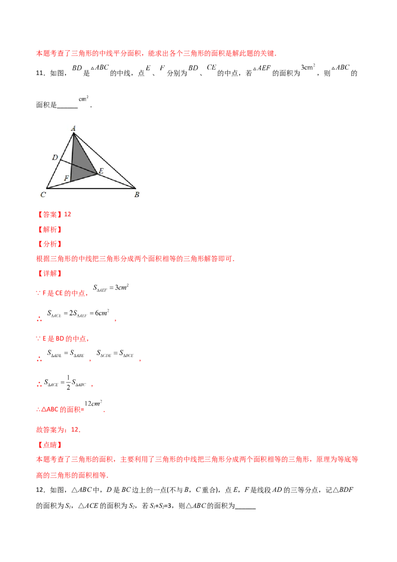 专题02与三角形中线有关的面积问题（解析版）_初中数学人教版_8上-初中数学人教版_旧版_07专项讲练_微专题八年级数学上册常考点微专题提分精练（人教版）