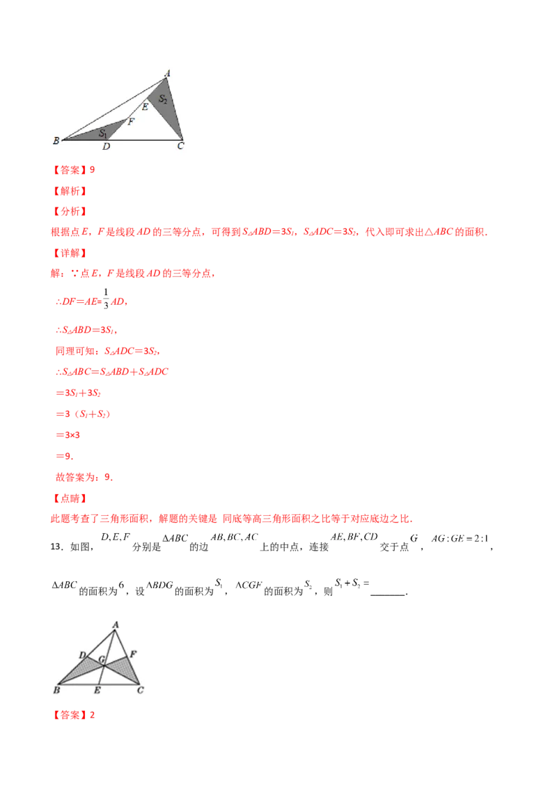 专题02与三角形中线有关的面积问题（解析版）_初中数学人教版_8上-初中数学人教版_旧版_07专项讲练_微专题八年级数学上册常考点微专题提分精练（人教版）