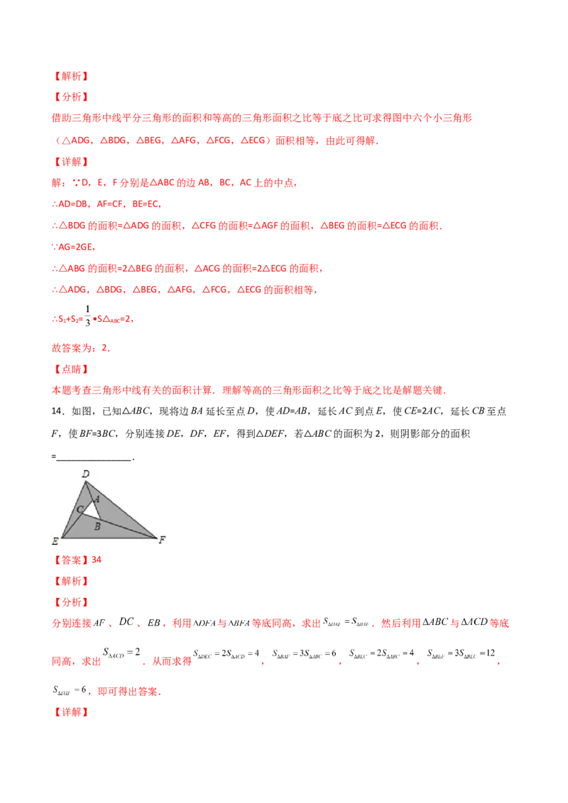 专题02与三角形中线有关的面积问题（解析版）_初中数学人教版_8上-初中数学人教版_旧版_07专项讲练_微专题八年级数学上册常考点微专题提分精练（人教版）