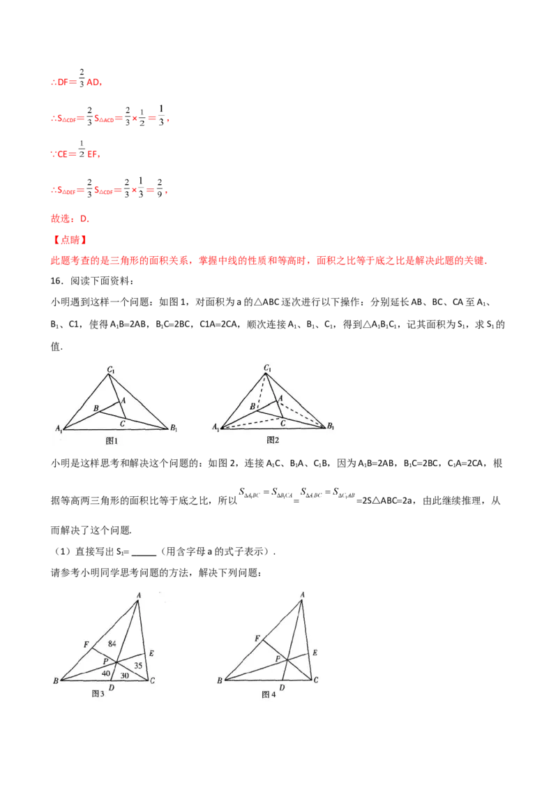 专题02与三角形中线有关的面积问题（解析版）_初中数学人教版_8上-初中数学人教版_旧版_07专项讲练_微专题八年级数学上册常考点微专题提分精练（人教版）