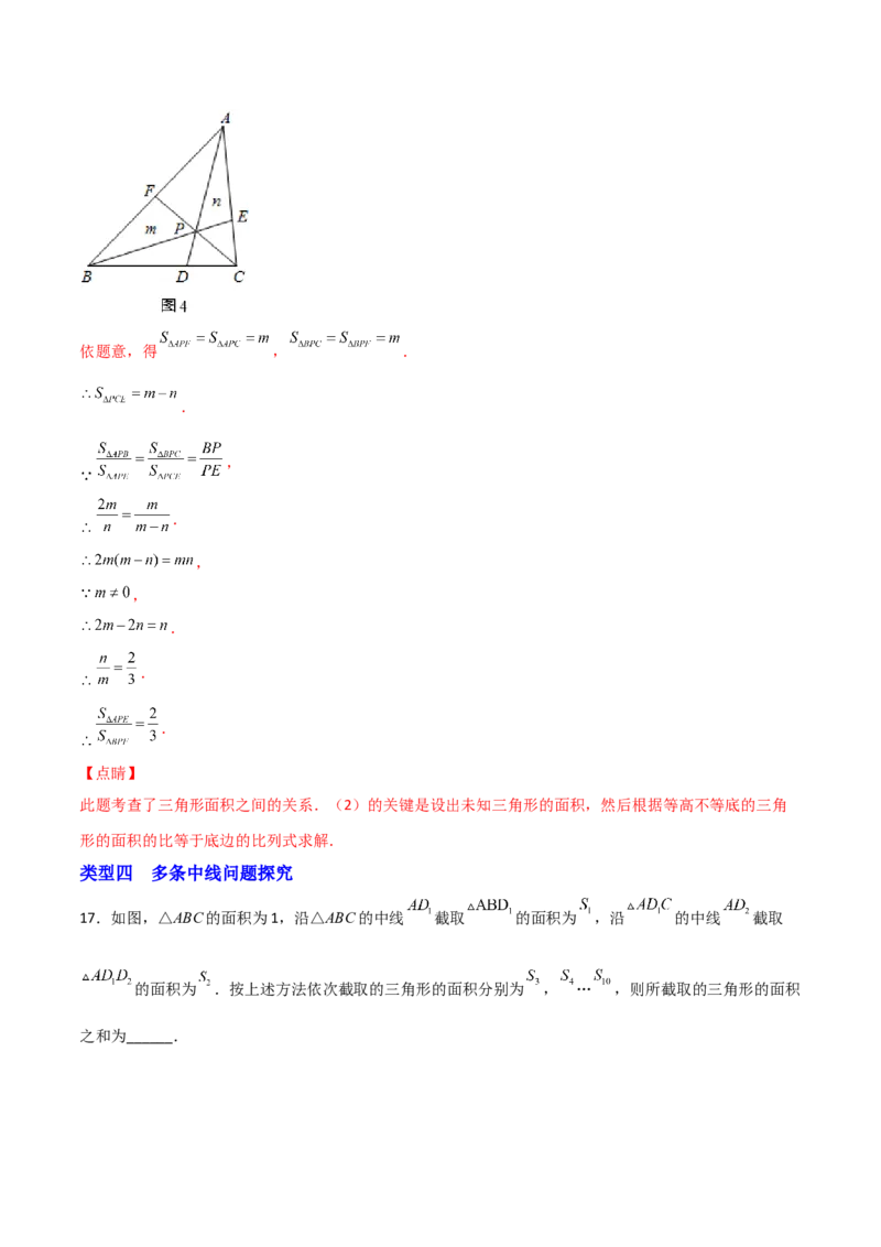 专题02与三角形中线有关的面积问题（解析版）_初中数学人教版_8上-初中数学人教版_旧版_07专项讲练_微专题八年级数学上册常考点微专题提分精练（人教版）