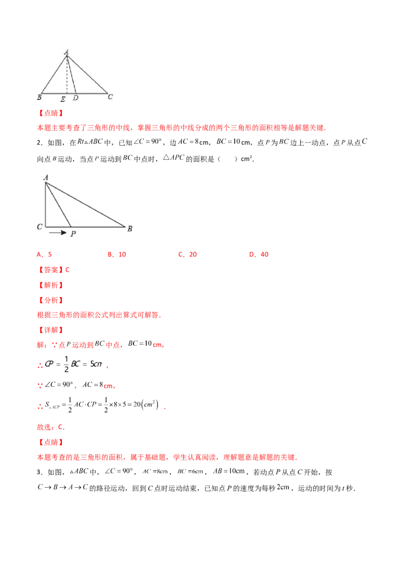 专题02与三角形中线有关的面积问题（解析版）_初中数学人教版_8上-初中数学人教版_旧版_07专项讲练_微专题八年级数学上册常考点微专题提分精练（人教版）