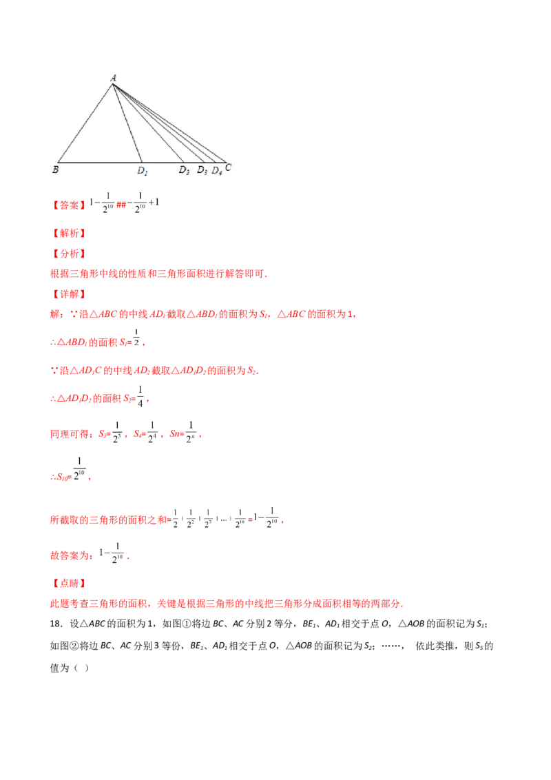 专题02与三角形中线有关的面积问题（解析版）_初中数学人教版_8上-初中数学人教版_旧版_07专项讲练_微专题八年级数学上册常考点微专题提分精练（人教版）