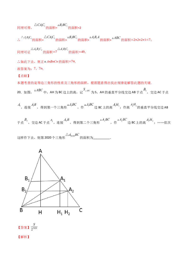 专题02与三角形中线有关的面积问题（解析版）_初中数学人教版_8上-初中数学人教版_旧版_07专项讲练_微专题八年级数学上册常考点微专题提分精练（人教版）