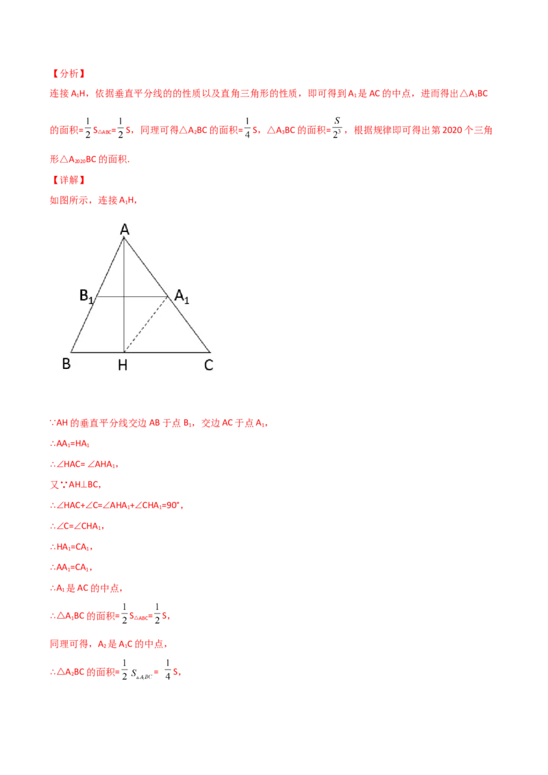 专题02与三角形中线有关的面积问题（解析版）_初中数学人教版_8上-初中数学人教版_旧版_07专项讲练_微专题八年级数学上册常考点微专题提分精练（人教版）