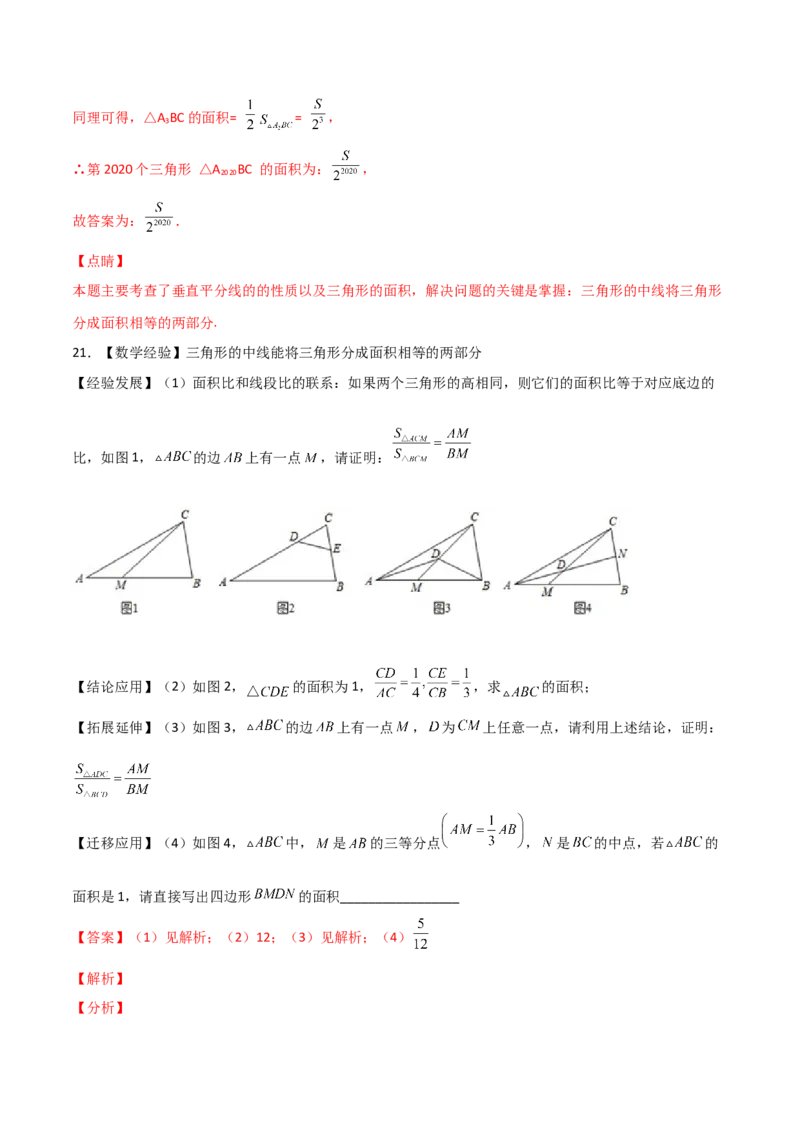 专题02与三角形中线有关的面积问题（解析版）_初中数学人教版_8上-初中数学人教版_旧版_07专项讲练_微专题八年级数学上册常考点微专题提分精练（人教版）
