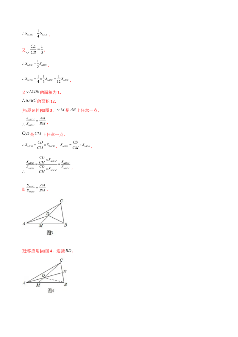 专题02与三角形中线有关的面积问题（解析版）_初中数学人教版_8上-初中数学人教版_旧版_07专项讲练_微专题八年级数学上册常考点微专题提分精练（人教版）