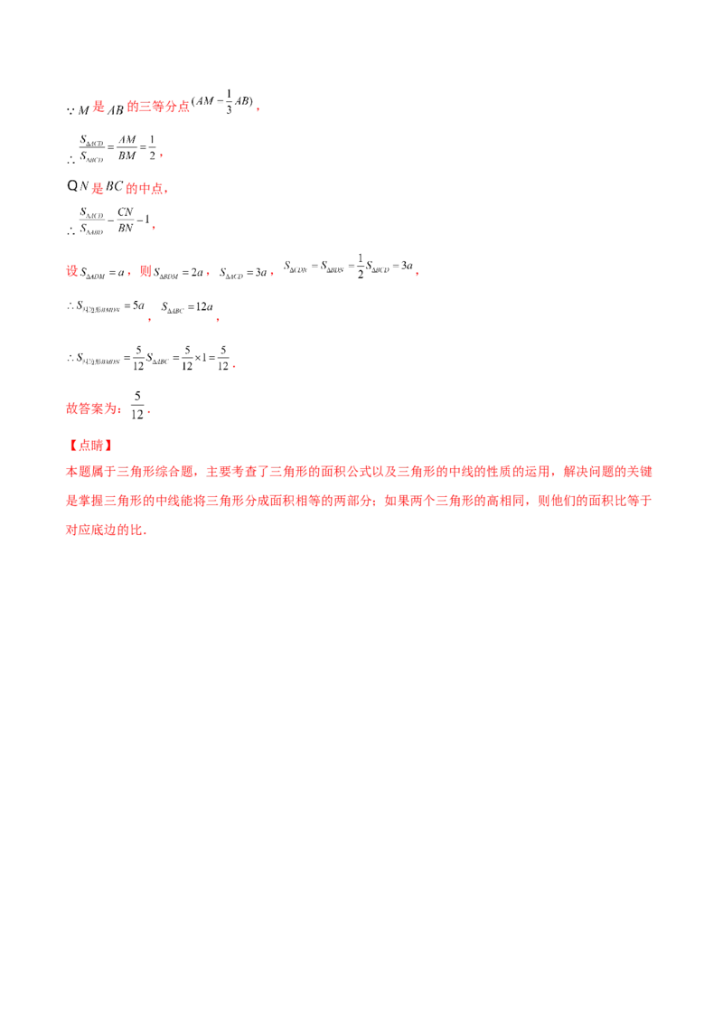 专题02与三角形中线有关的面积问题（解析版）_初中数学人教版_8上-初中数学人教版_旧版_07专项讲练_微专题八年级数学上册常考点微专题提分精练（人教版）