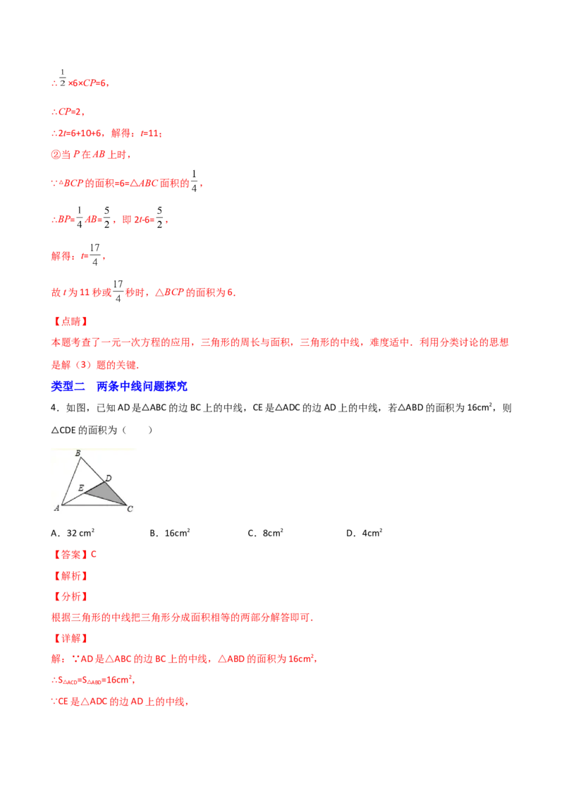 专题02与三角形中线有关的面积问题（解析版）_初中数学人教版_8上-初中数学人教版_旧版_07专项讲练_微专题八年级数学上册常考点微专题提分精练（人教版）