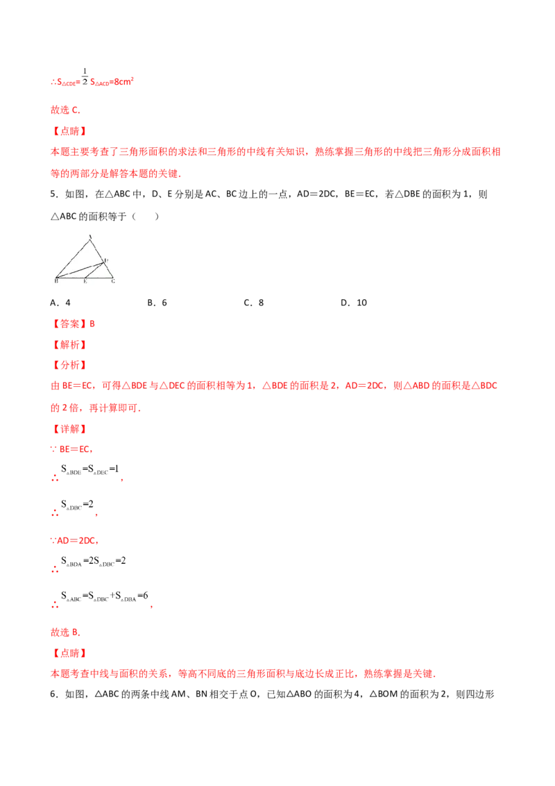 专题02与三角形中线有关的面积问题（解析版）_初中数学人教版_8上-初中数学人教版_旧版_07专项讲练_微专题八年级数学上册常考点微专题提分精练（人教版）