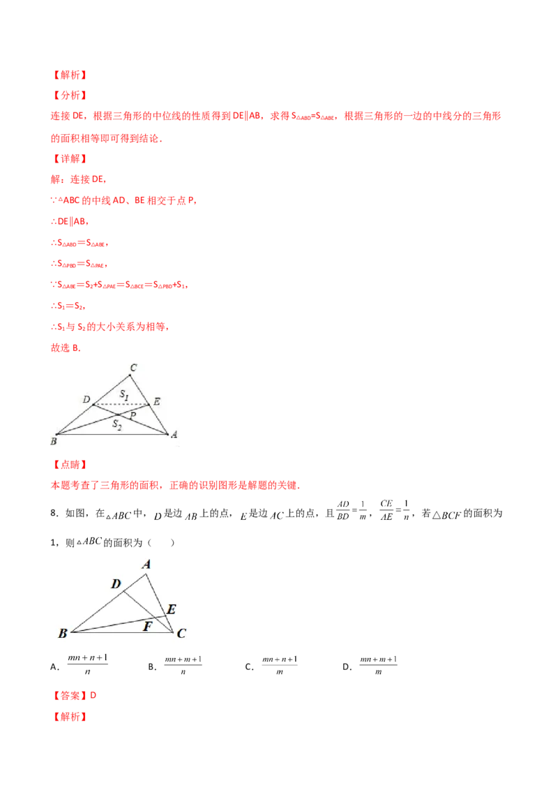 专题02与三角形中线有关的面积问题（解析版）_初中数学人教版_8上-初中数学人教版_旧版_07专项讲练_微专题八年级数学上册常考点微专题提分精练（人教版）
