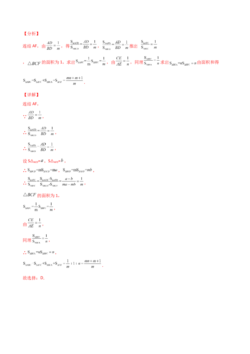 专题02与三角形中线有关的面积问题（解析版）_初中数学人教版_8上-初中数学人教版_旧版_07专项讲练_微专题八年级数学上册常考点微专题提分精练（人教版）