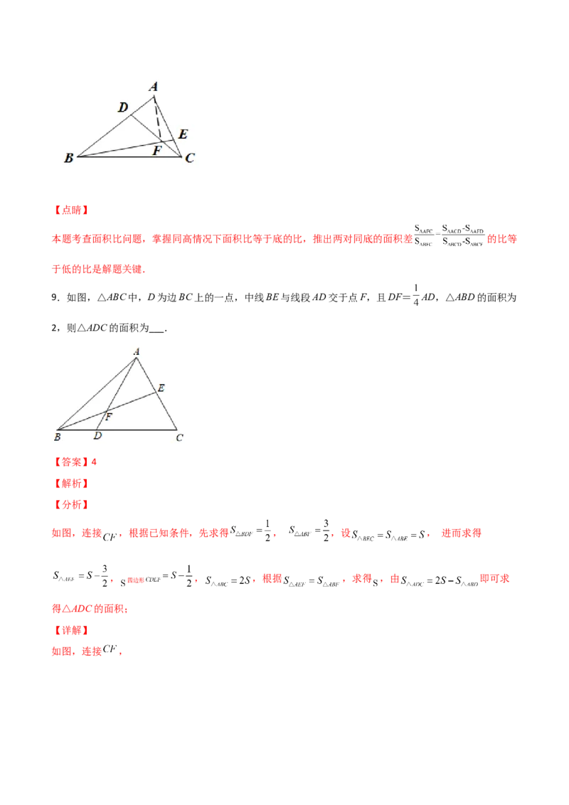 专题02与三角形中线有关的面积问题（解析版）_初中数学人教版_8上-初中数学人教版_旧版_07专项讲练_微专题八年级数学上册常考点微专题提分精练（人教版）
