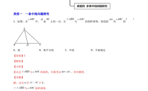专题02与三角形中线有关的面积问题（解析版）_初中数学人教版_8上-初中数学人教版_旧版_07专项讲练_微专题八年级数学上册常考点微专题提分精练（人教版）