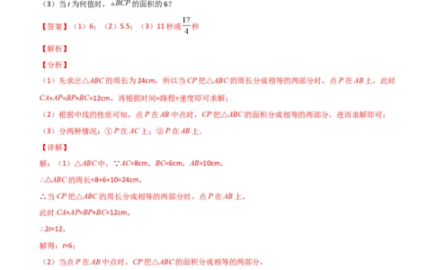 专题02与三角形中线有关的面积问题（解析版）_初中数学人教版_8上-初中数学人教版_旧版_07专项讲练_微专题八年级数学上册常考点微专题提分精练（人教版）