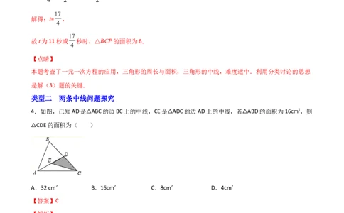 专题02与三角形中线有关的面积问题（解析版）_初中数学人教版_8上-初中数学人教版_旧版_07专项讲练_微专题八年级数学上册常考点微专题提分精练（人教版）