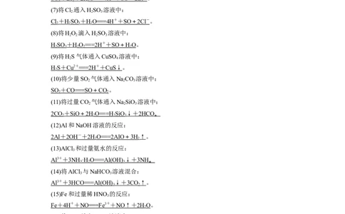 2023年高考化学二轮复习（新高考版）第1部分专题突破专题3　离子方程式的书写及正误判断_05高考化学_新高考复习资料_2023年新高考资料_二轮复习
