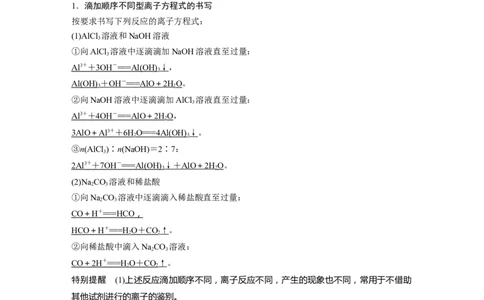 2023年高考化学二轮复习（新高考版）第1部分专题突破专题3　离子方程式的书写及正误判断_05高考化学_新高考复习资料_2023年新高考资料_二轮复习