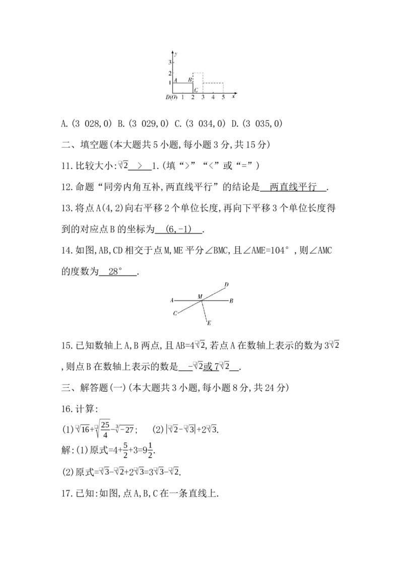 期中测试卷-教师版_初中数学_七年级数学下册（人教版）_期中+期末