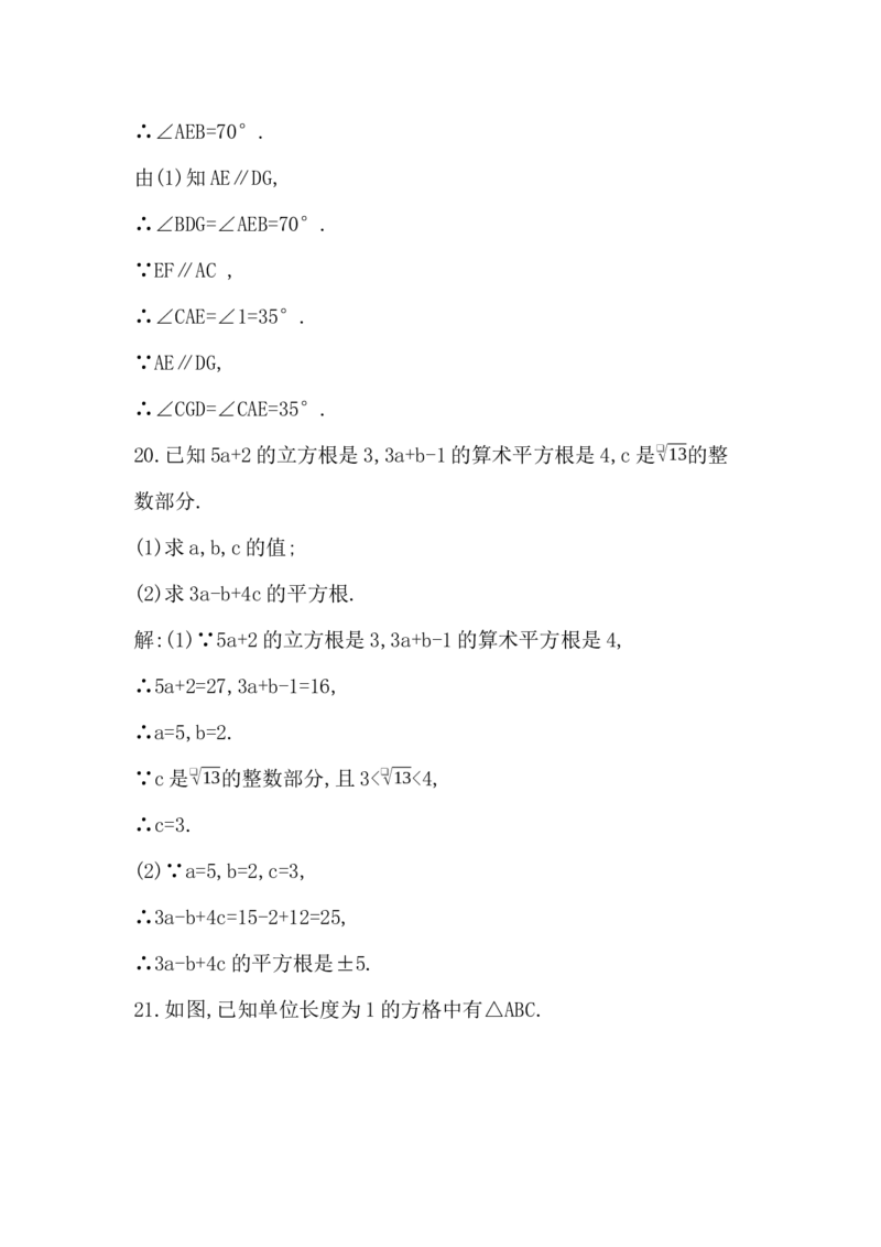 期中测试卷-教师版_初中数学_七年级数学下册（人教版）_期中+期末