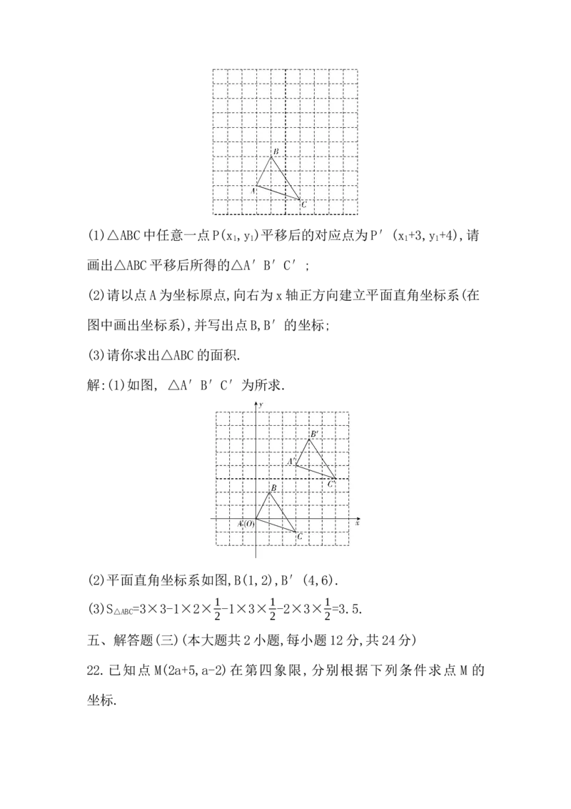 期中测试卷-教师版_初中数学_七年级数学下册（人教版）_期中+期末