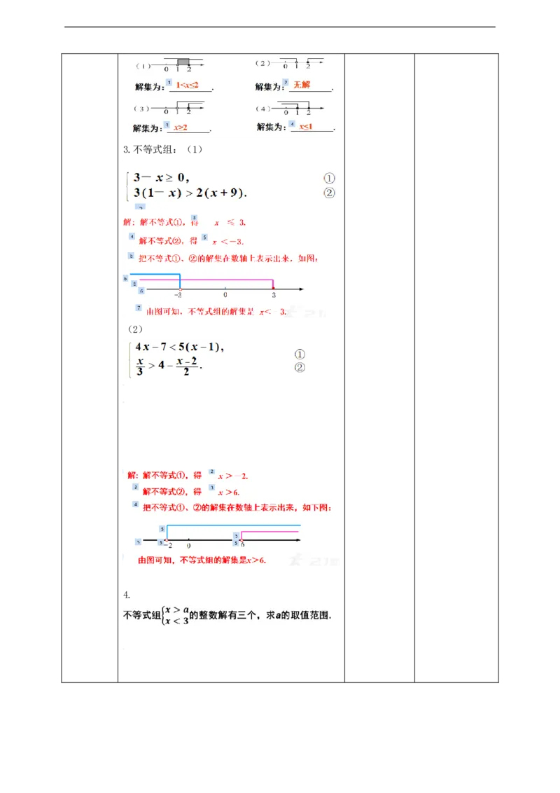 9.3一元一次不等式组（第1课时）教案_初中数学人教版_7下-初中数学人教版_7下-初中数学人教版（旧版）赠送_01课件+教案（配套）_课件+教案+学案（第2套）