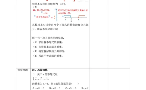 9.3一元一次不等式组（第1课时）教案_初中数学人教版_7下-初中数学人教版_7下-初中数学人教版（旧版）赠送_01课件+教案（配套）_课件+教案+学案（第2套）