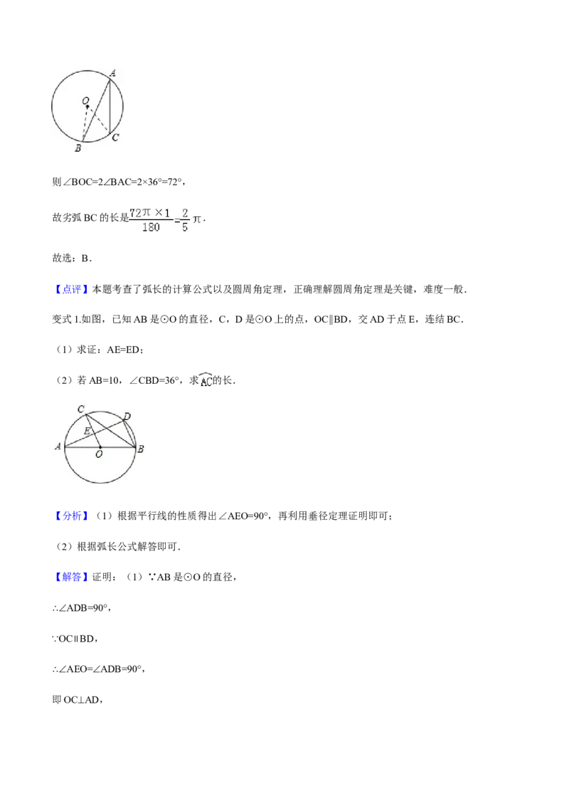 24.4弧长和扇形面积讲义教师版_初中数学人教版_9上-初中数学人教版_05学案_导学案（第1套）_24.4弧长和扇形面积-人教版九年级数学上册教学案（学生版+教师版）