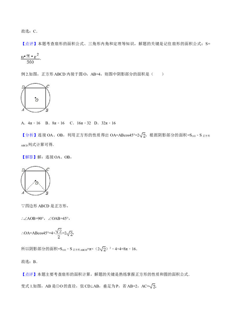 24.4弧长和扇形面积讲义教师版_初中数学人教版_9上-初中数学人教版_05学案_导学案（第1套）_24.4弧长和扇形面积-人教版九年级数学上册教学案（学生版+教师版）