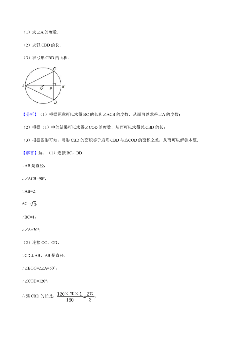 24.4弧长和扇形面积讲义教师版_初中数学人教版_9上-初中数学人教版_05学案_导学案（第1套）_24.4弧长和扇形面积-人教版九年级数学上册教学案（学生版+教师版）