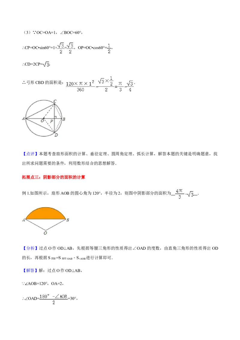24.4弧长和扇形面积讲义教师版_初中数学人教版_9上-初中数学人教版_05学案_导学案（第1套）_24.4弧长和扇形面积-人教版九年级数学上册教学案（学生版+教师版）