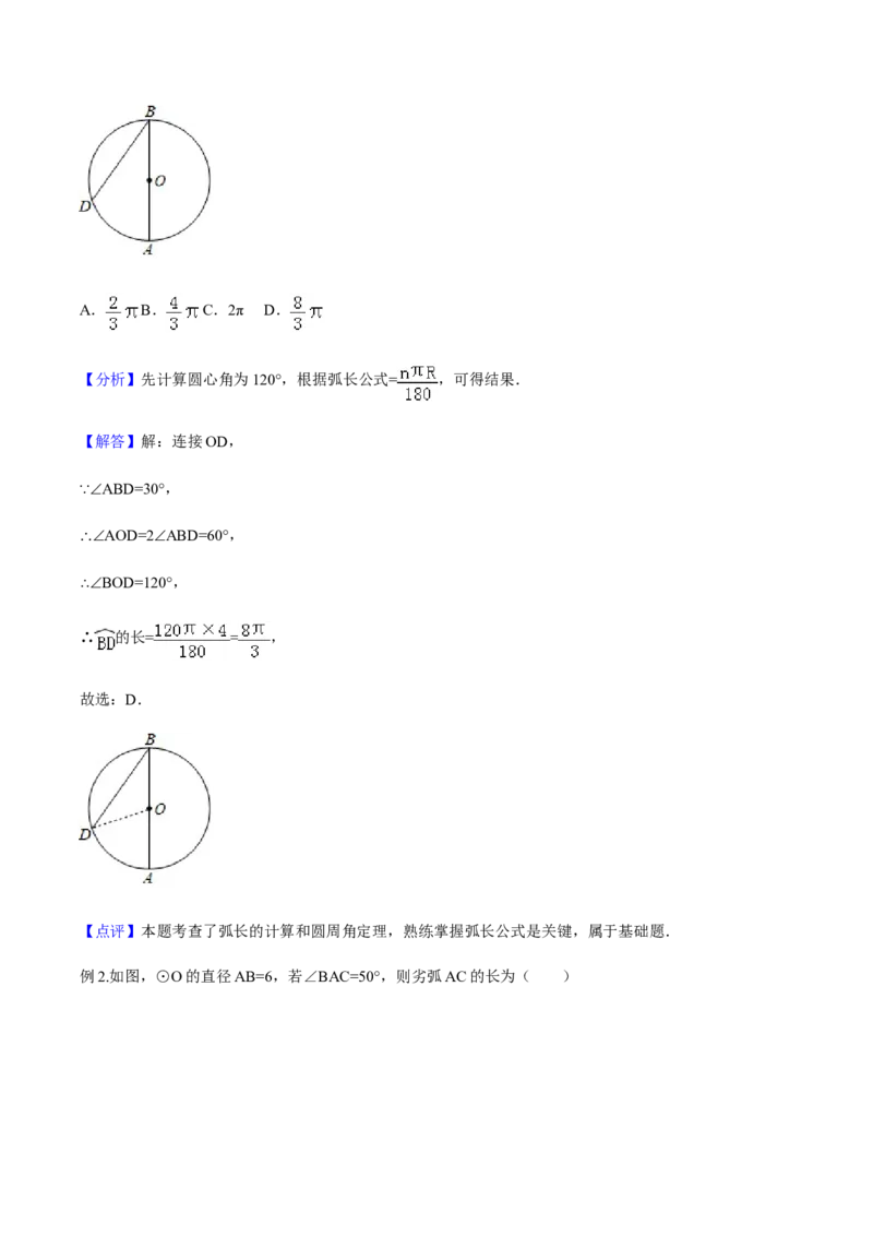 24.4弧长和扇形面积讲义教师版_初中数学人教版_9上-初中数学人教版_05学案_导学案（第1套）_24.4弧长和扇形面积-人教版九年级数学上册教学案（学生版+教师版）