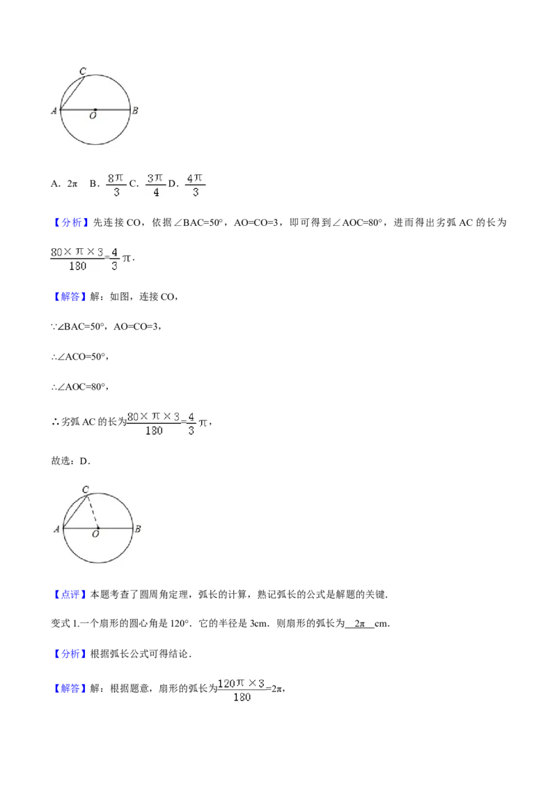 24.4弧长和扇形面积讲义教师版_初中数学人教版_9上-初中数学人教版_05学案_导学案（第1套）_24.4弧长和扇形面积-人教版九年级数学上册教学案（学生版+教师版）
