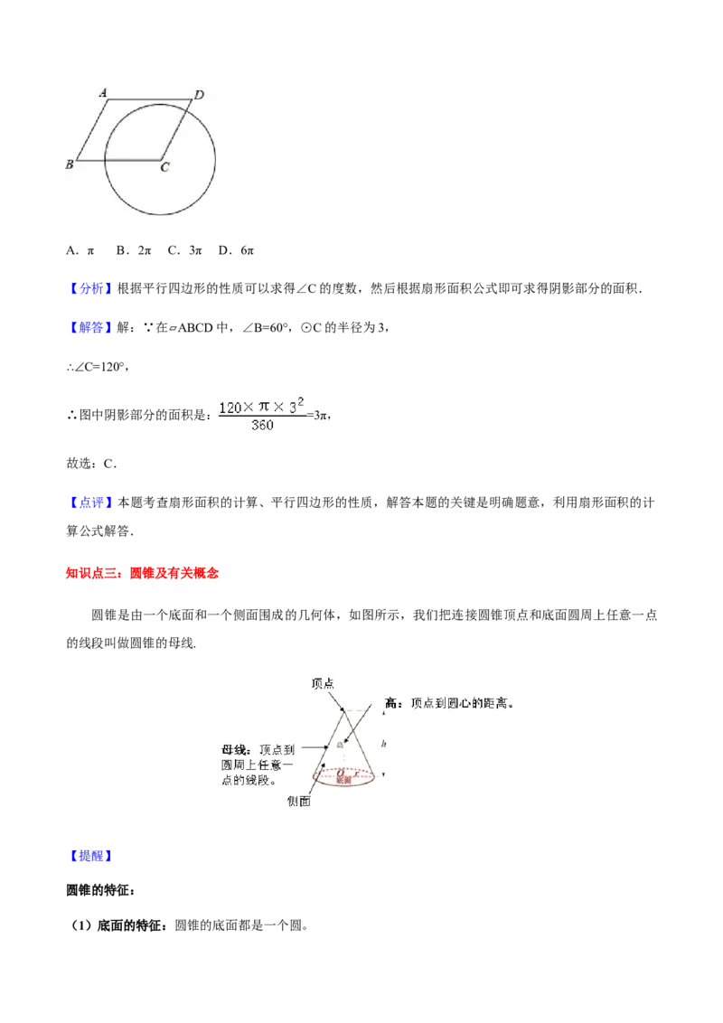 24.4弧长和扇形面积讲义教师版_初中数学人教版_9上-初中数学人教版_05学案_导学案（第1套）_24.4弧长和扇形面积-人教版九年级数学上册教学案（学生版+教师版）