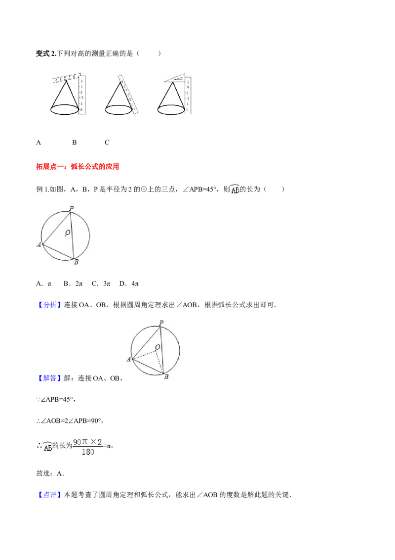 24.4弧长和扇形面积讲义教师版_初中数学人教版_9上-初中数学人教版_05学案_导学案（第1套）_24.4弧长和扇形面积-人教版九年级数学上册教学案（学生版+教师版）