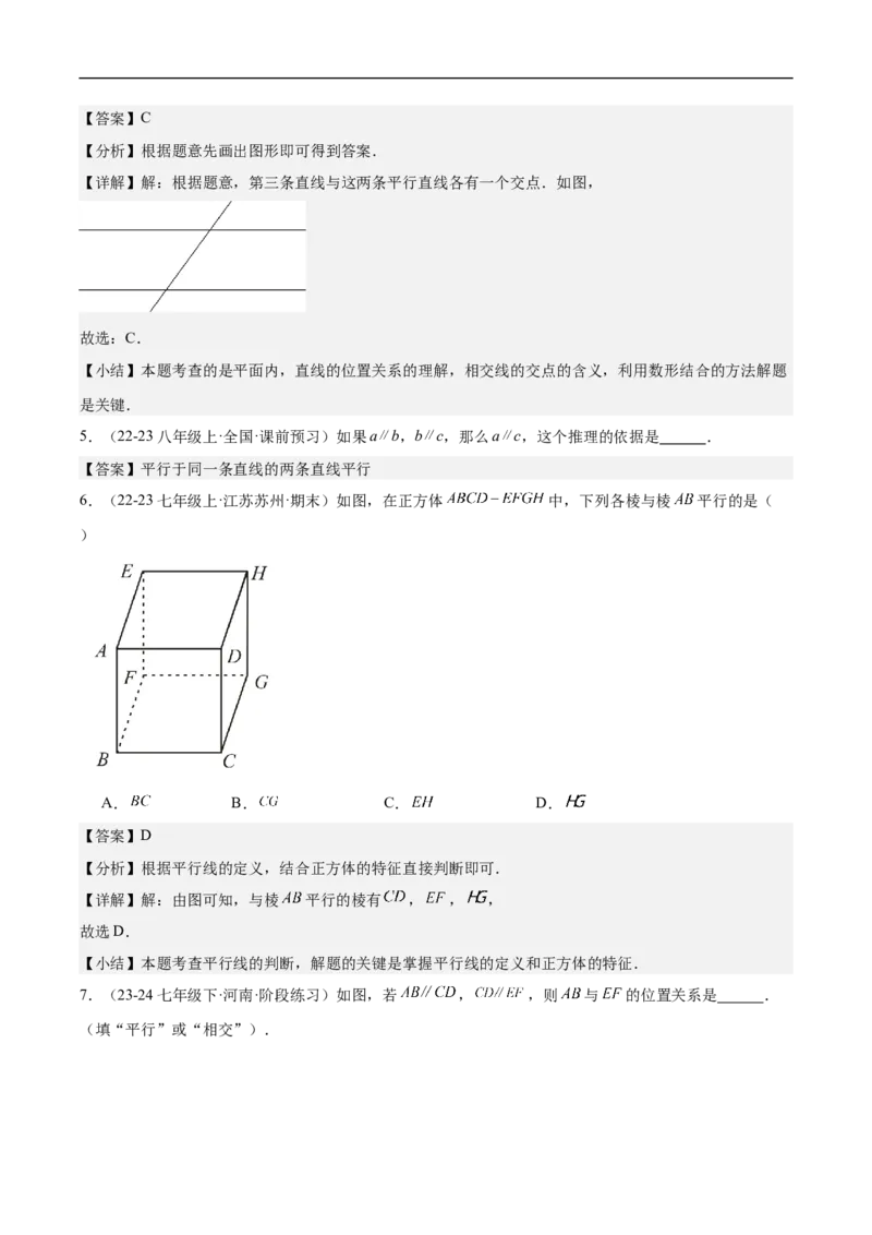 7.2.1平行线的概念（分层作业）（解析版）_初中数学人教版_7下-初中数学人教版_7下-初中数学人教版（2025春季新版）持续更新_05习题试卷_分层作业（更新中）