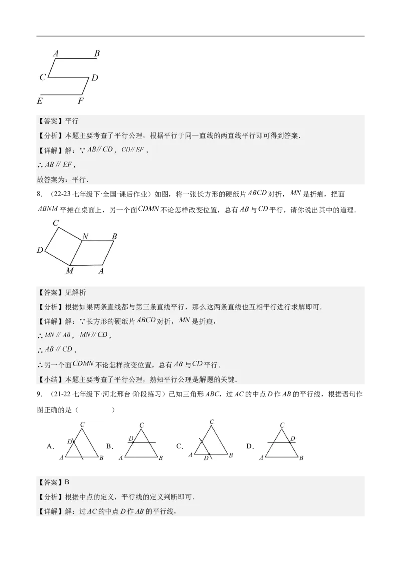 7.2.1平行线的概念（分层作业）（解析版）_初中数学人教版_7下-初中数学人教版_7下-初中数学人教版（2025春季新版）持续更新_05习题试卷_分层作业（更新中）