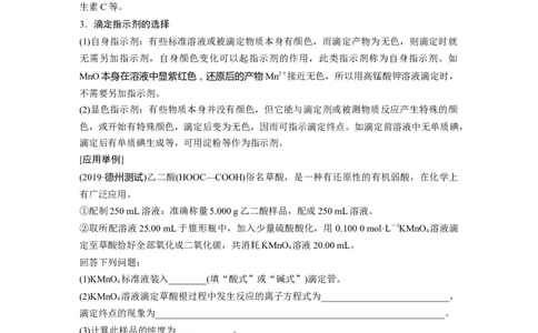 2022年高考化学一轮复习第8章第39讲　微专题22　氧化还原滴定_05高考化学_新高考复习资料_2022年新高考资料_2022年一轮复习各版本_1.高考化学2022年一轮复习通用版