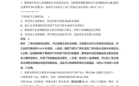 2022年高考化学一轮复习第8章第39讲　微专题22　氧化还原滴定_05高考化学_新高考复习资料_2022年新高考资料_2022年一轮复习各版本_1.高考化学2022年一轮复习通用版