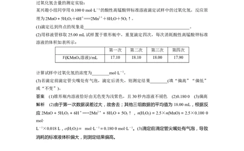 2022年高考化学一轮复习第8章第39讲　微专题22　氧化还原滴定_05高考化学_新高考复习资料_2022年新高考资料_2022年一轮复习各版本_1.高考化学2022年一轮复习通用版
