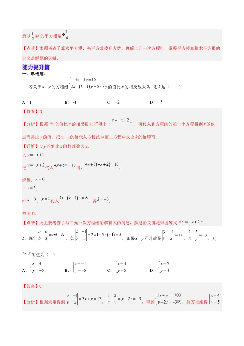 8.2.1二元一次方程组的解法-代入消元法分层作业（解析版）_初中数学人教版_7下-初中数学人教版_7下-初中数学人教版（旧版）赠送_06习题试卷_1同步练习_同步练习（第2套）