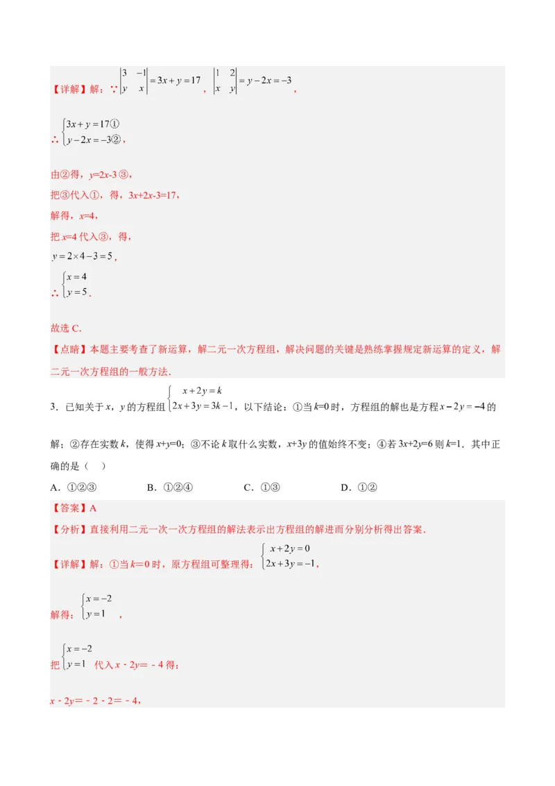 8.2.1二元一次方程组的解法-代入消元法分层作业（解析版）_初中数学人教版_7下-初中数学人教版_7下-初中数学人教版（旧版）赠送_06习题试卷_1同步练习_同步练习（第2套）