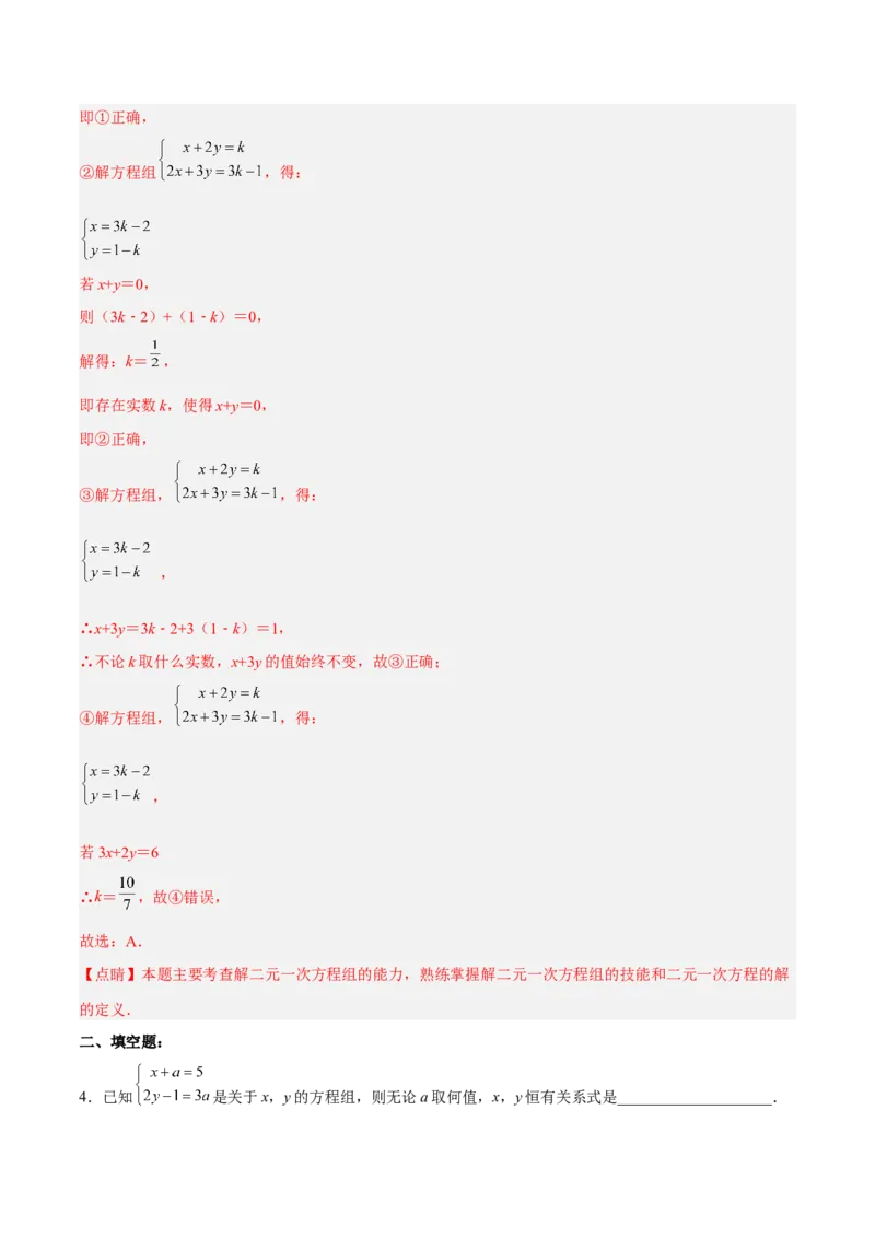 8.2.1二元一次方程组的解法-代入消元法分层作业（解析版）_初中数学人教版_7下-初中数学人教版_7下-初中数学人教版（旧版）赠送_06习题试卷_1同步练习_同步练习（第2套）