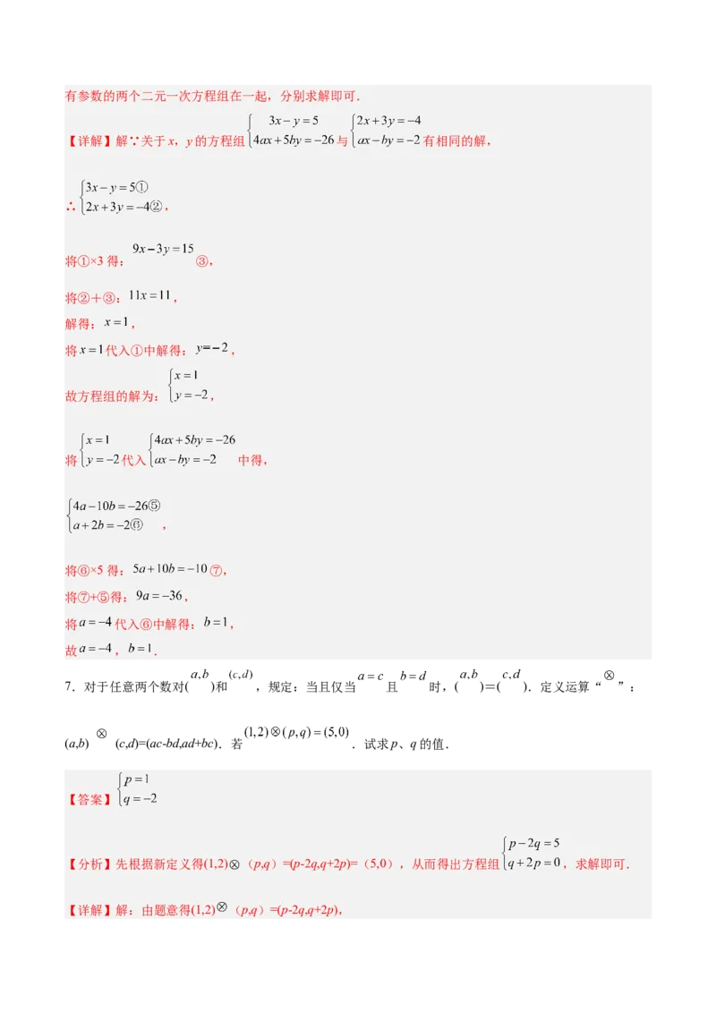8.2.1二元一次方程组的解法-代入消元法分层作业（解析版）_初中数学人教版_7下-初中数学人教版_7下-初中数学人教版（旧版）赠送_06习题试卷_1同步练习_同步练习（第2套）