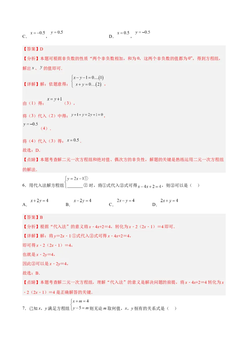 8.2.1二元一次方程组的解法-代入消元法分层作业（解析版）_初中数学人教版_7下-初中数学人教版_7下-初中数学人教版（旧版）赠送_06习题试卷_1同步练习_同步练习（第2套）